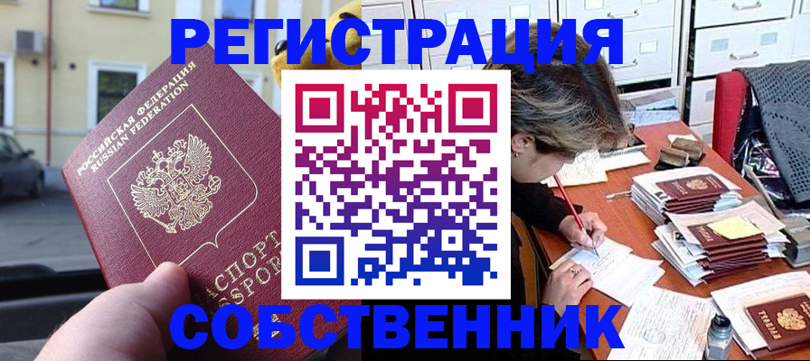 временная регистрация для школы в Приморском крае